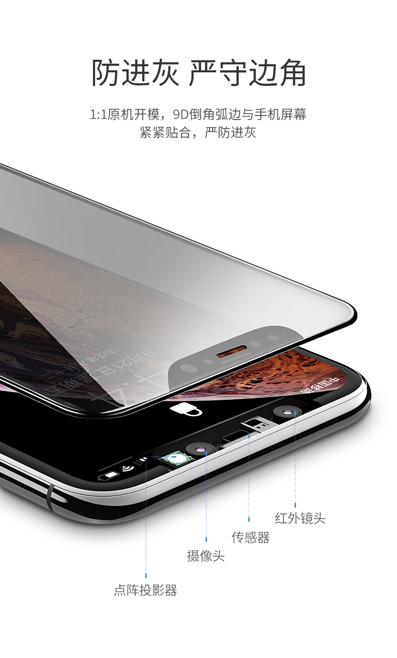 意昂2iPhone x/xs/max防窥钢化膜