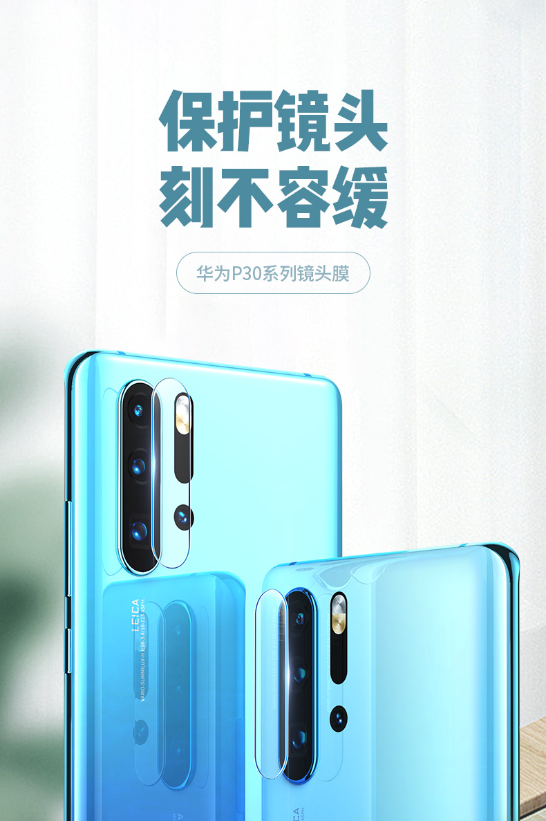 意昂2华为P30镜头膜