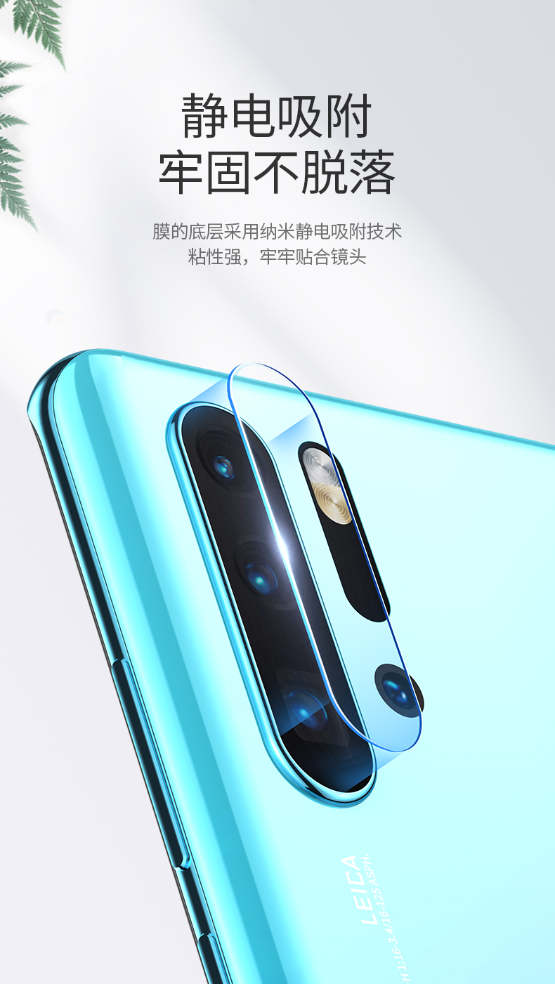 意昂2华为P30镜头膜