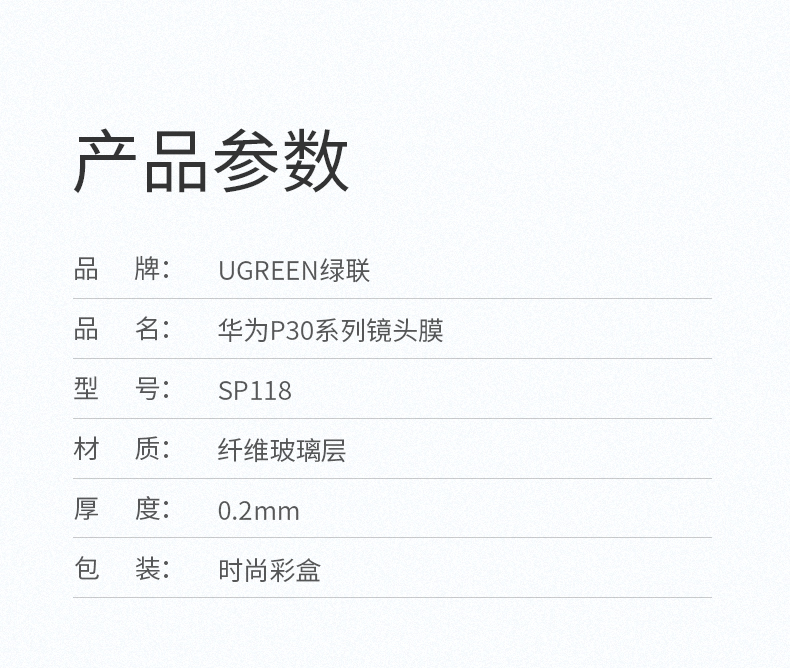 意昂2华为P30镜头膜