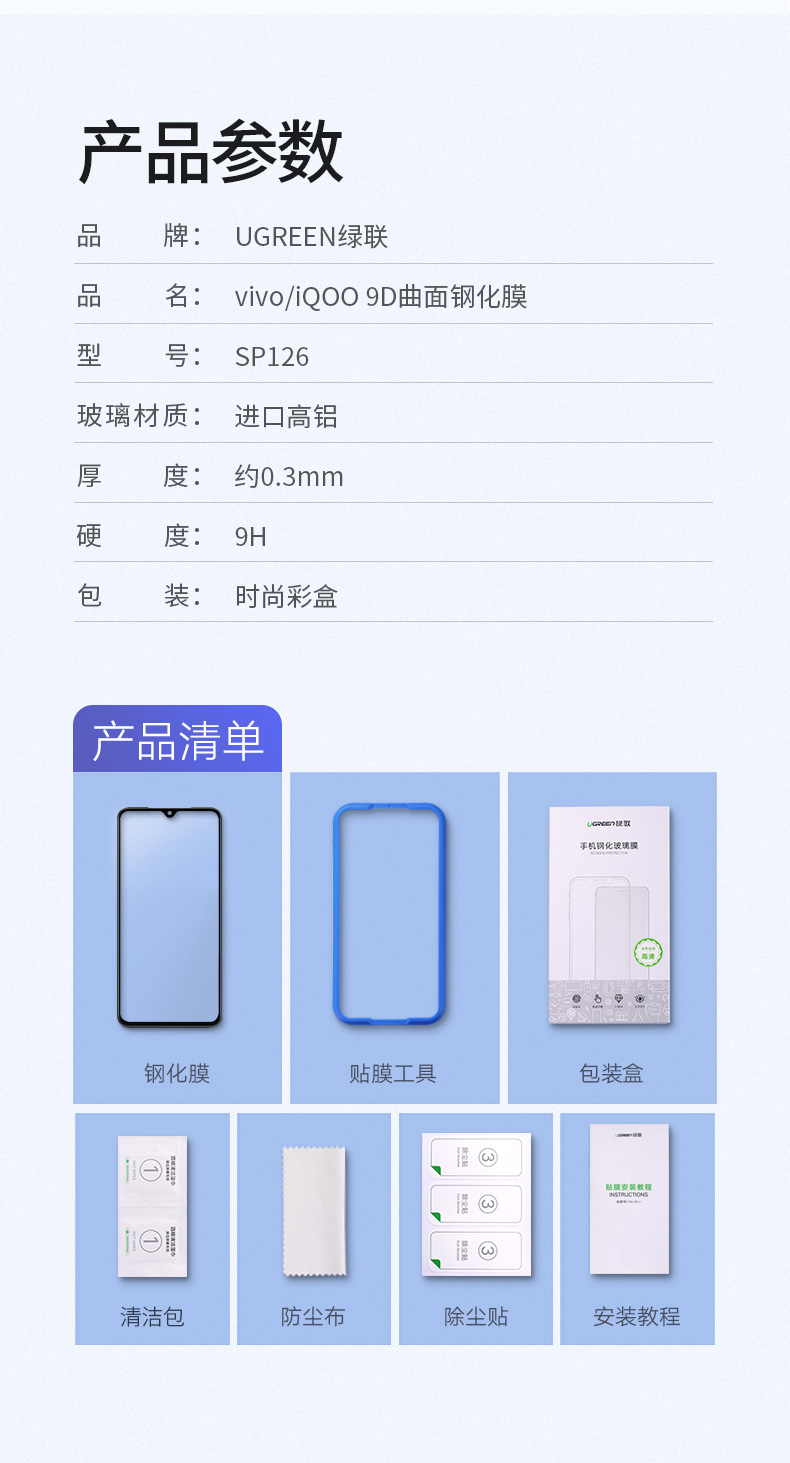 意昂2iQOO曲面钢化膜