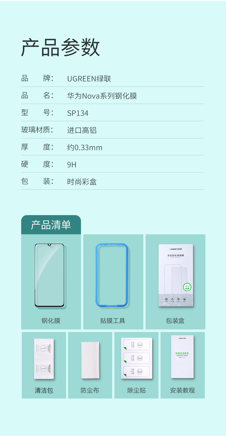 意昂2华为nova系列钢化膜