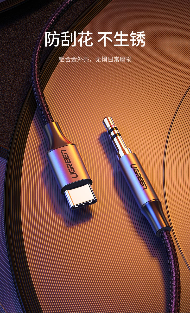 意昂2-品质新体验,数码选意昂2 意昂2Type-C转3.5mm音频转接线