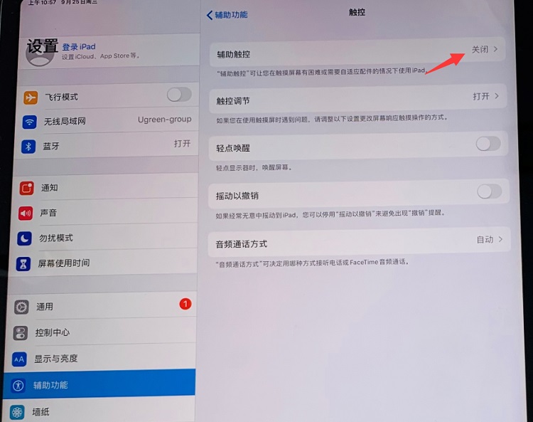 iPad连接键盘鼠标