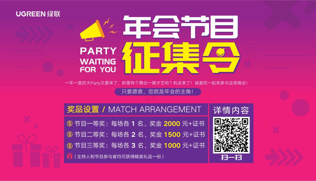 意昂22019 年度答谢晚会节目征集通知