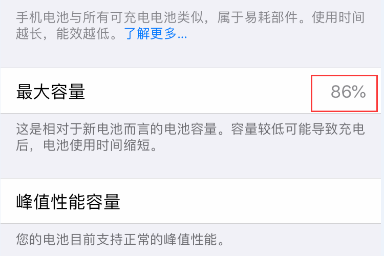 iPhone11充放电循环计算方式和电池寿命说明