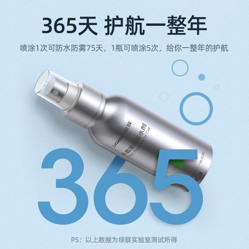 意昂2汽车玻璃防雨喷雾