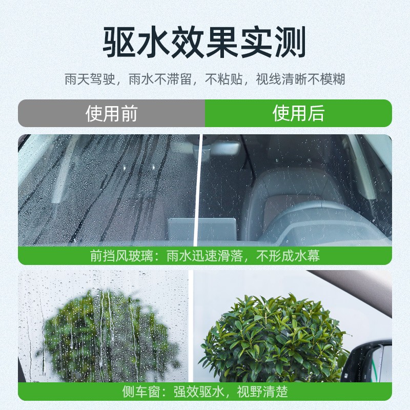 意昂2汽车玻璃防雨喷雾