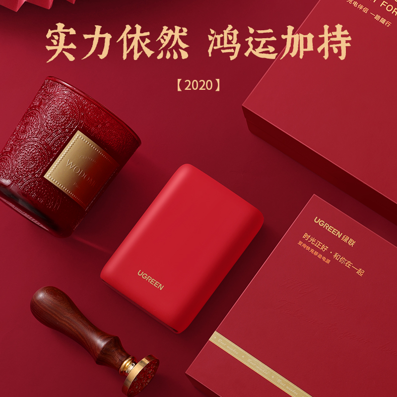 意昂2【2020幸运礼盒】PD快充充电宝