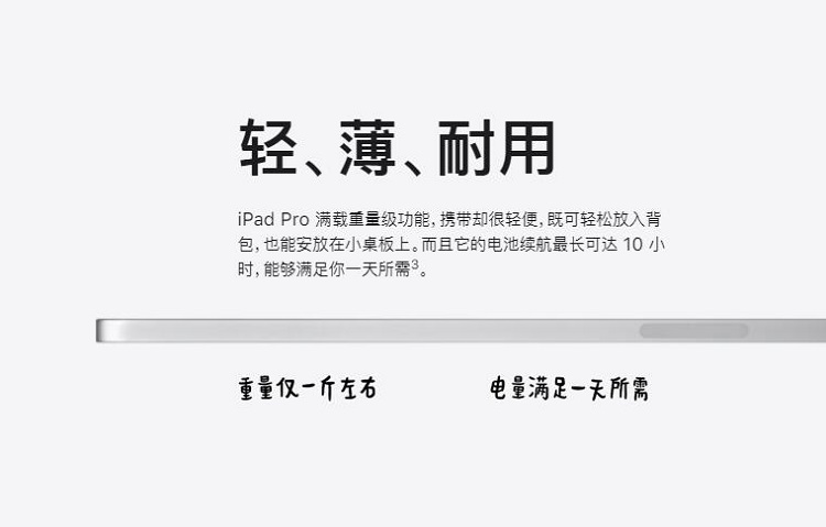 新款iPad Pro 2020电池续航和充电速度对比