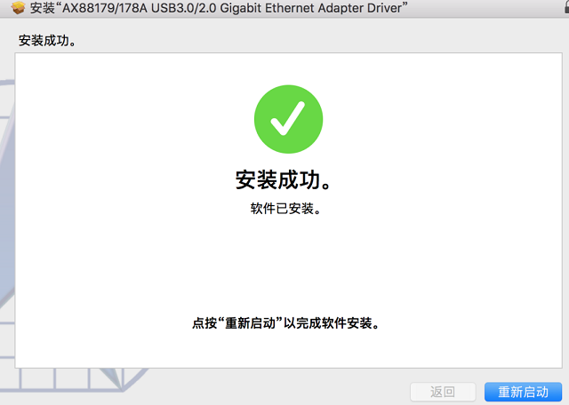 AX88179千兆网卡苹果系统驱动安装步骤