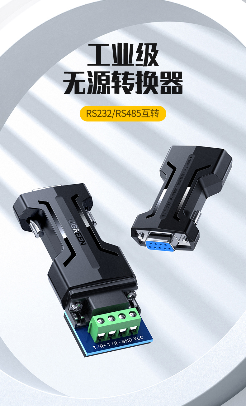 意昂2232转485无源转换器