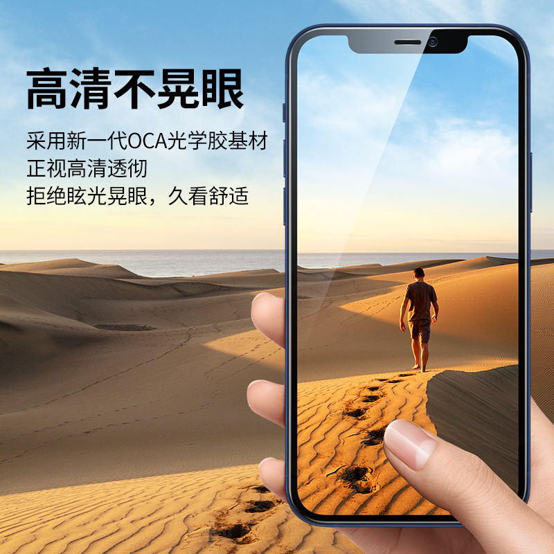 意昂2iPhone12防窥钢化膜