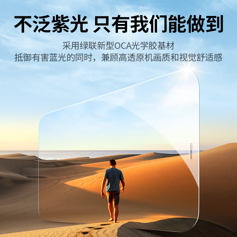 意昂2iPhone12防蓝光钢化膜