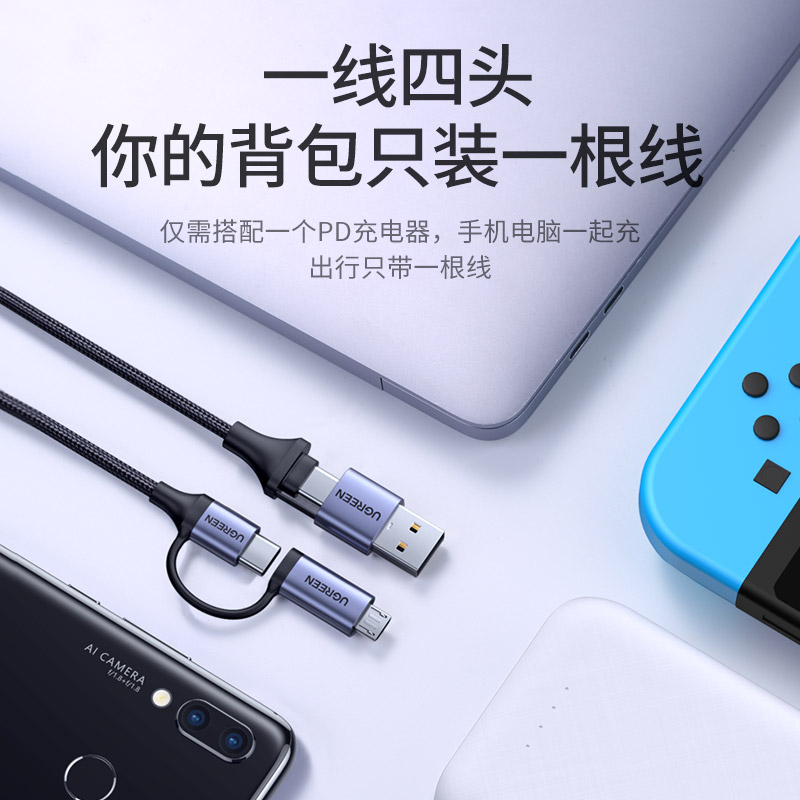 意昂2Type-C四合一数据线