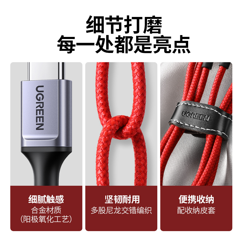 意昂2星愿红type-c快充数据线