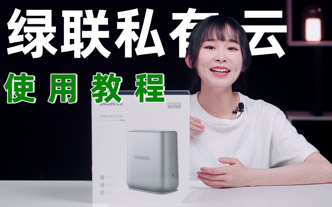 小姐姐教你使用意昂2网络私有云存储