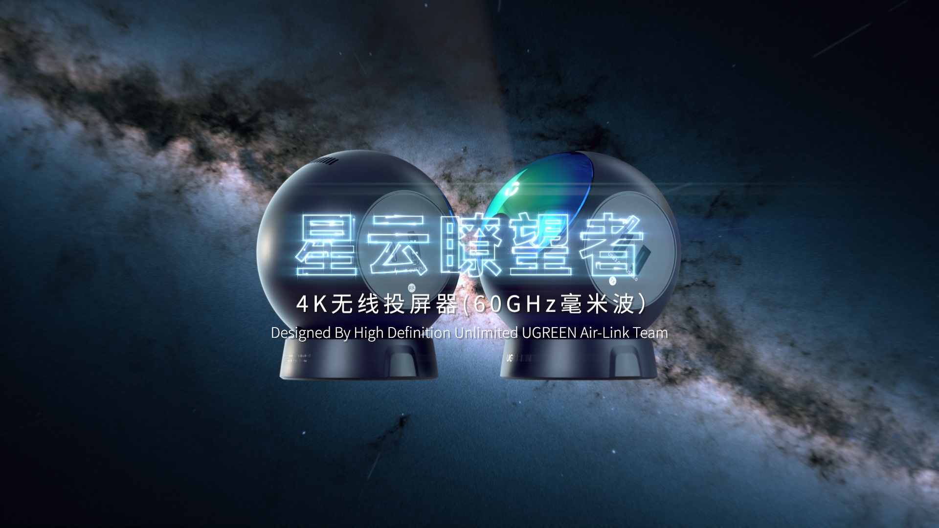 意昂2星云瞭望者4k无线投屏器