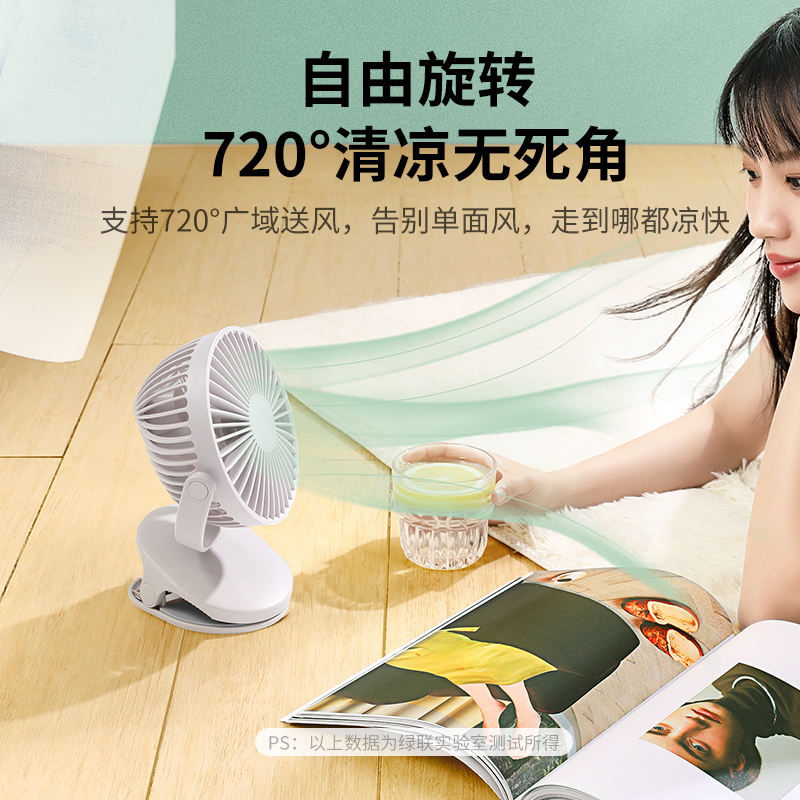 意昂2夹式充电小风扇