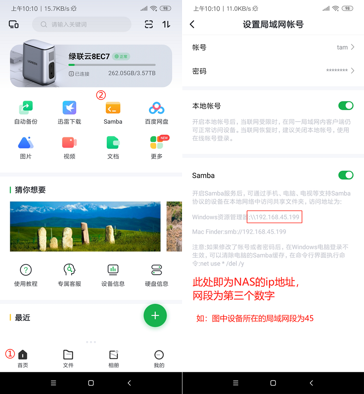 意昂2私有云访问电视盒子投影仪等播放设备Samba接入教程