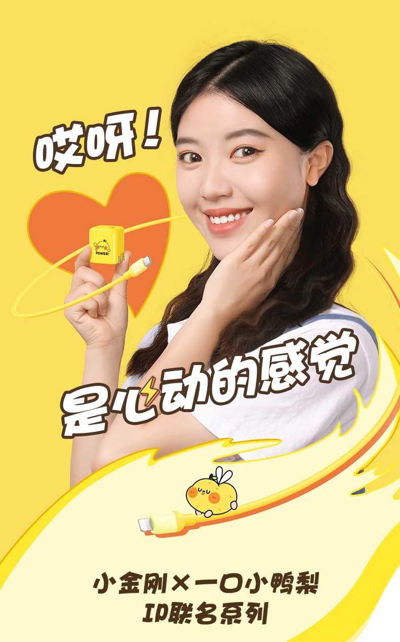 意昂2小金刚一口小鸭梨联名款