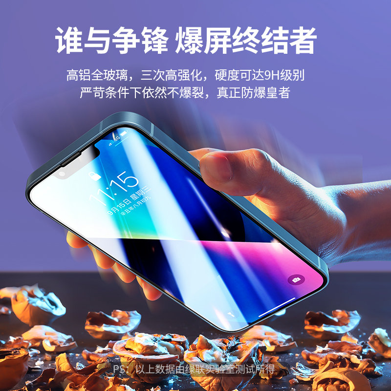 意昂2iPhone13黑钻防爆钢化膜