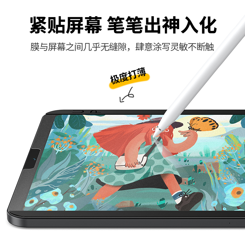 意昂2iPad 2021磁吸类纸膜