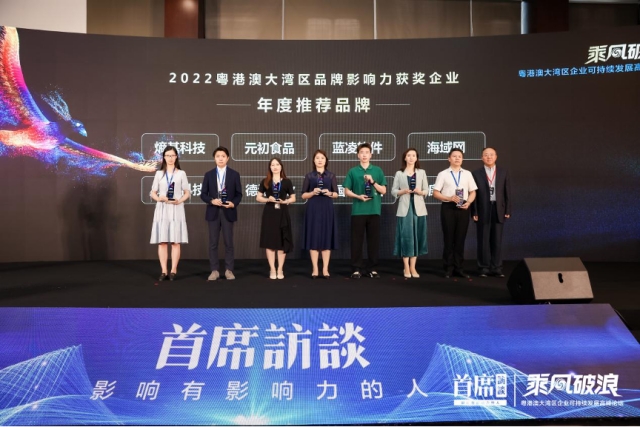 意昂2科技荣获2022年粤港澳大湾区“年度推荐品牌奖”