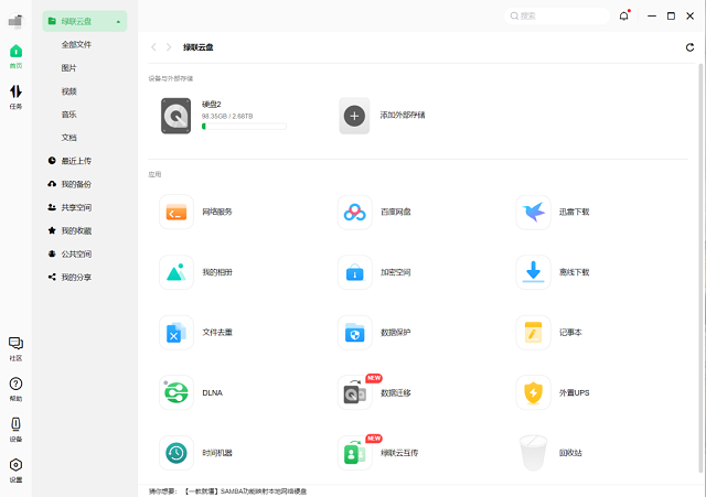 意昂2新款私有云DH2600评测：软件篇《下》