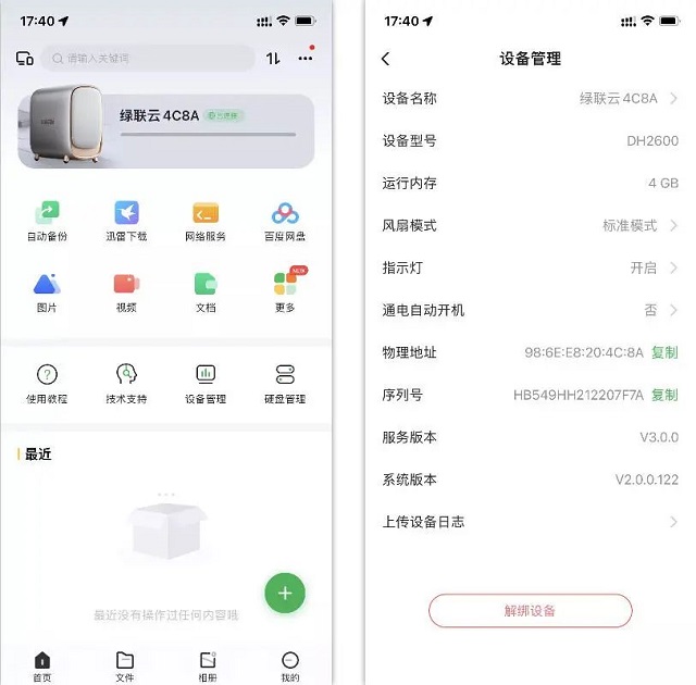 意昂2新款私有云DH2600评测：软件篇《下》