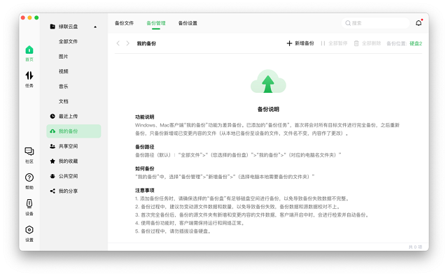 意昂2新款私有云DH2600评测：软件篇《下》