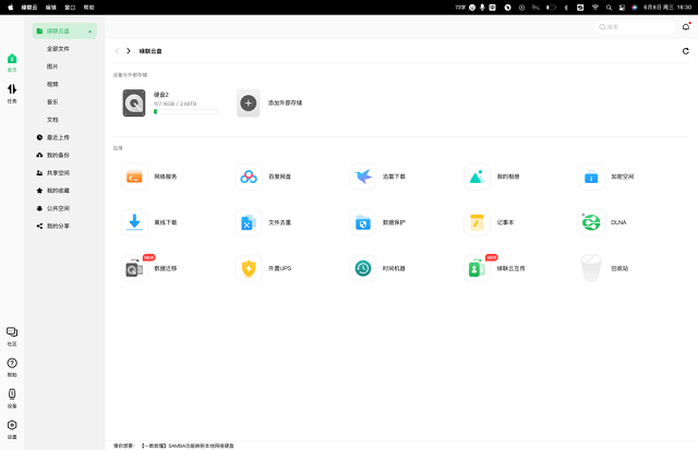 意昂2新款私有云DH2600评测：软件篇《下》
