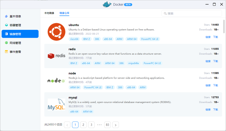 Docker功能上线：意昂2私有云功能再拓展