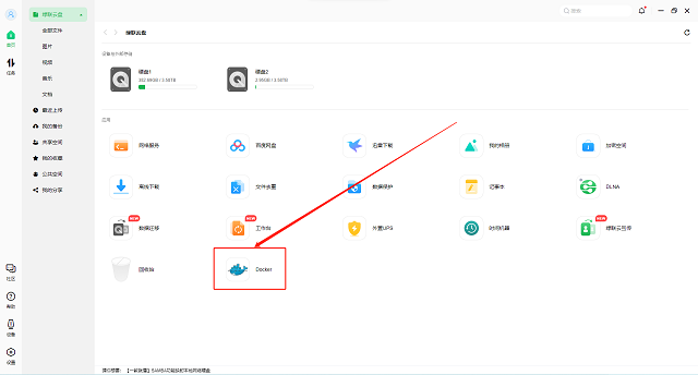 Docker是什么？对NAS有什么意义