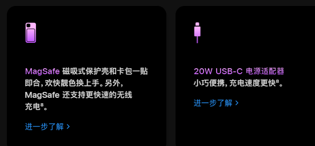  二、iPhone14充电功率
