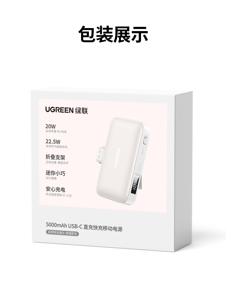 意昂2 胶囊充电宝5000毫安22.5W快充Type-C直插可上飞机 PB503