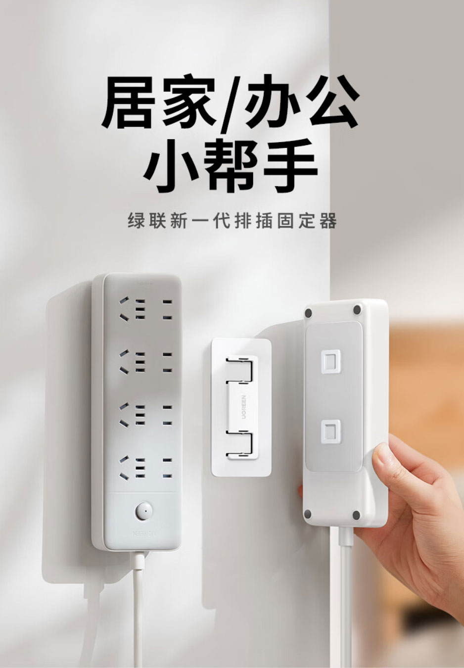 意昂2强力无痕墙面插座固定器 LP832