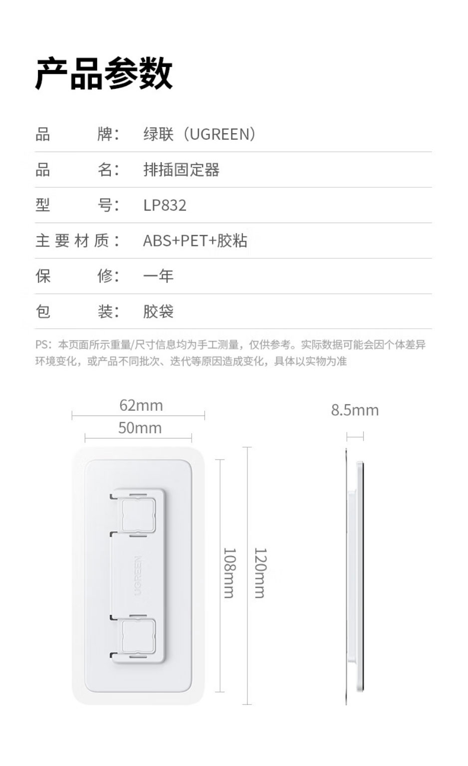 意昂2强力无痕墙面插座固定器 LP832