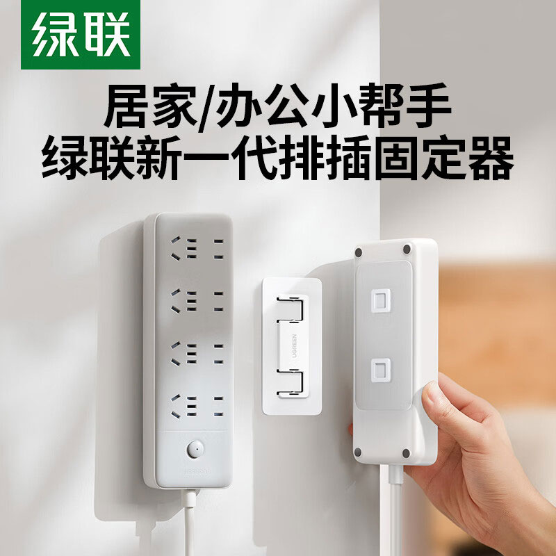 意昂2强力无痕墙面插座固定器