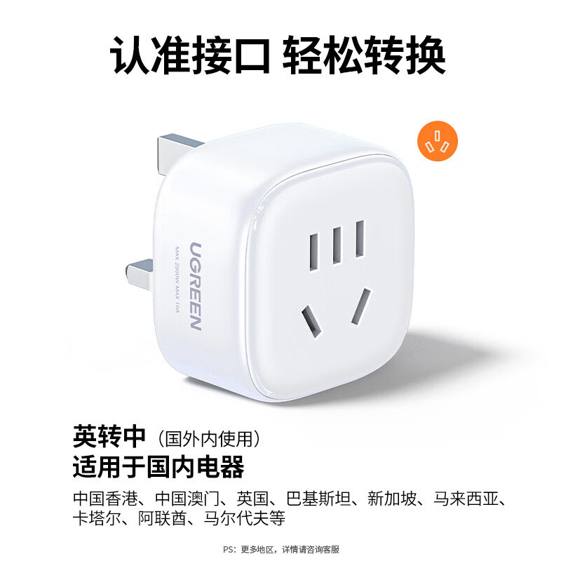 意昂2英标转国标旅行插座转换器