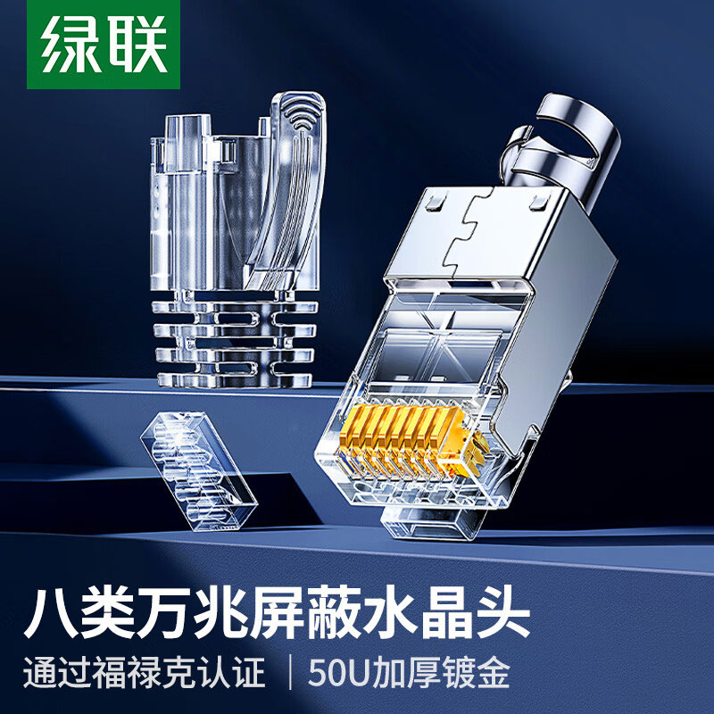 意昂2八类网线屏蔽水晶头 镀金万兆网络接头RJ45