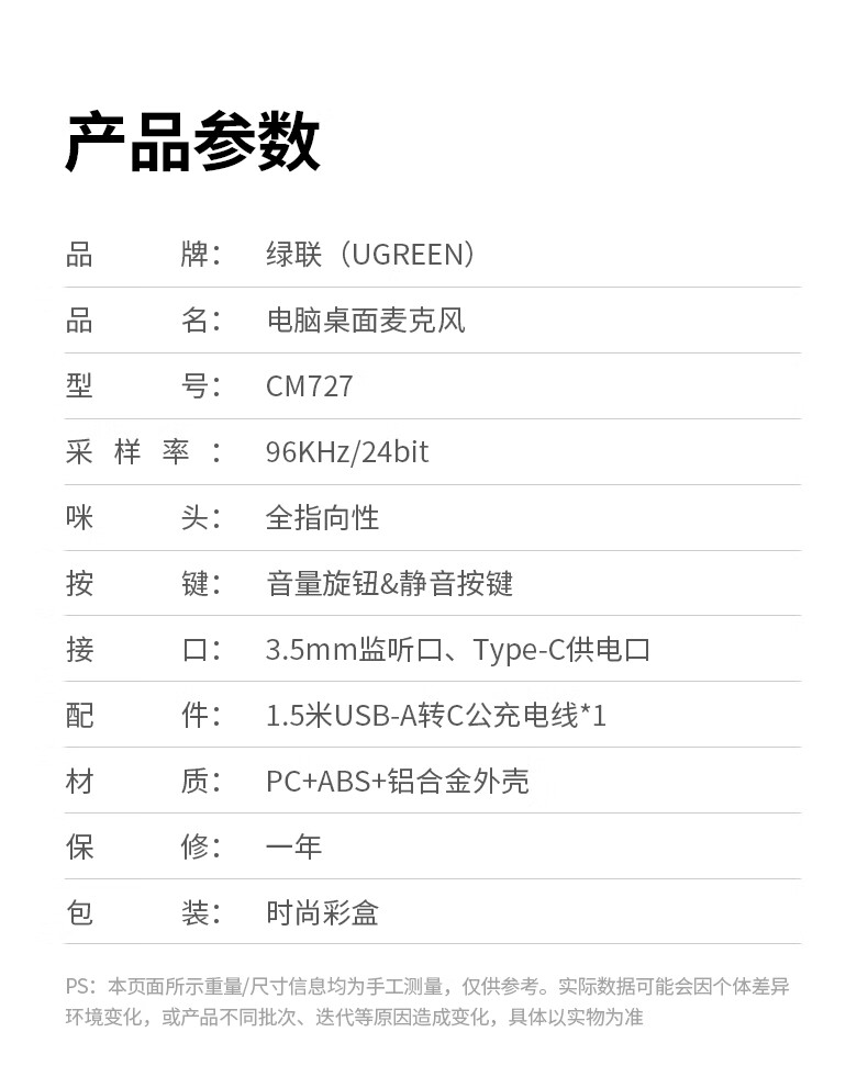 nzkyk-意昂2-CM727电脑麦克风参数