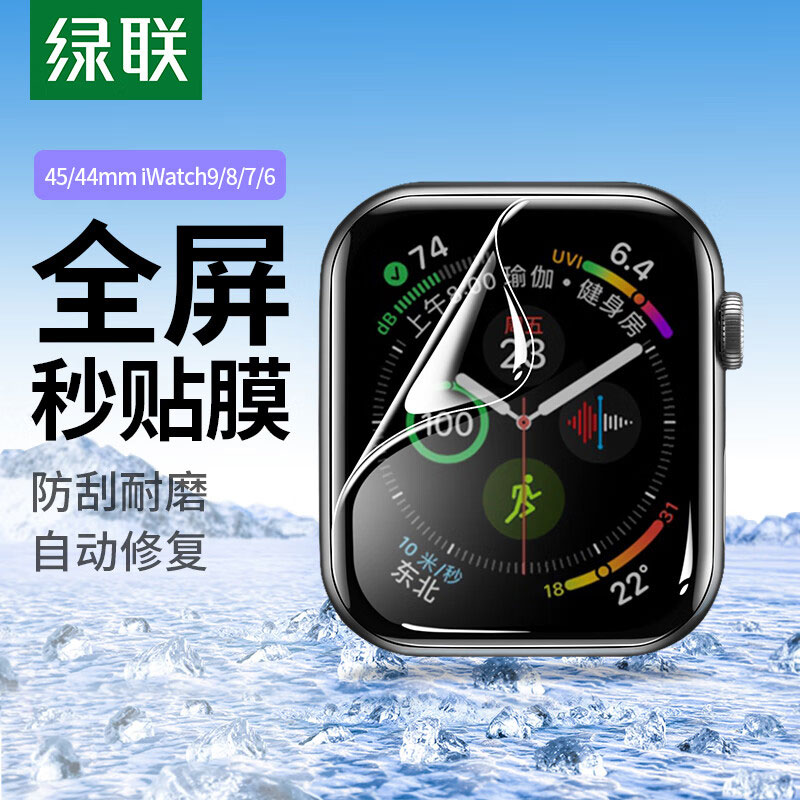 意昂2苹果手表膜适用iWatch7/6/5/4/SE2全屏防刮水凝膜