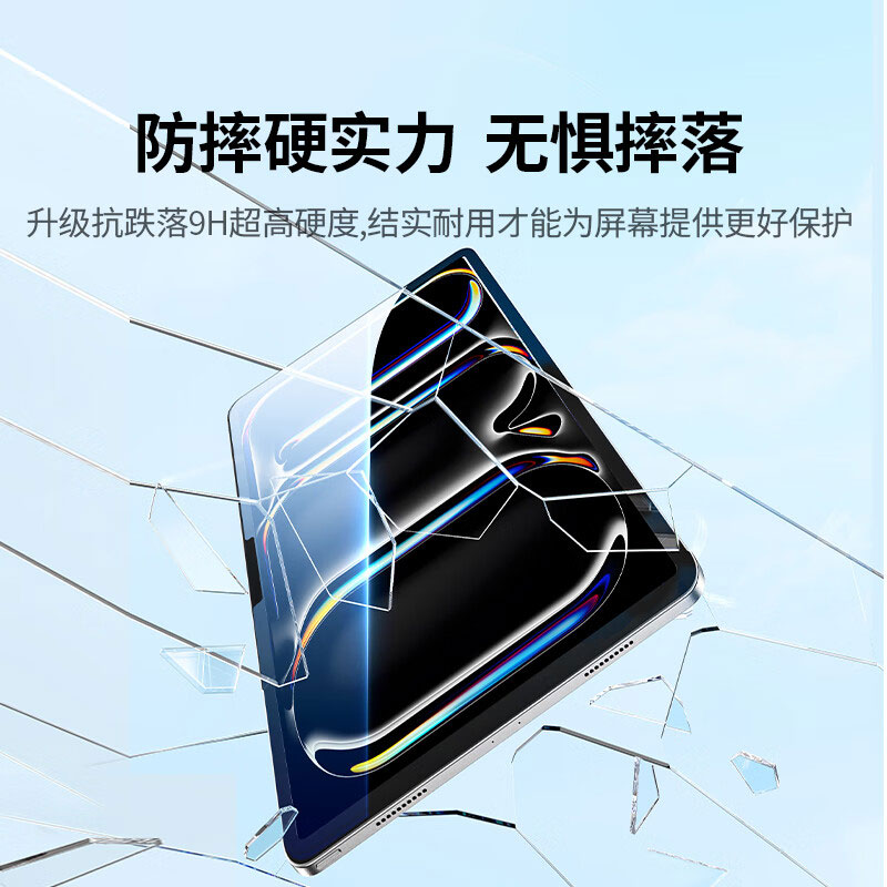 意昂2适用iPad Pro2024防蓝光钢化膜 高清护眼防摔膜