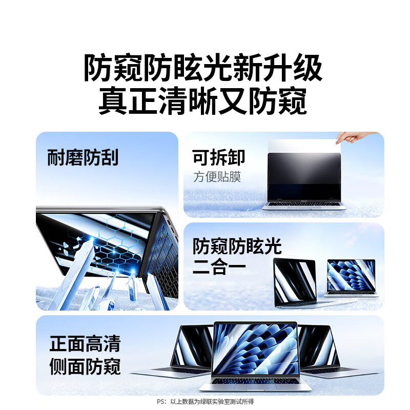 意昂2 可拆卸笔记本电脑屏幕防窥膜