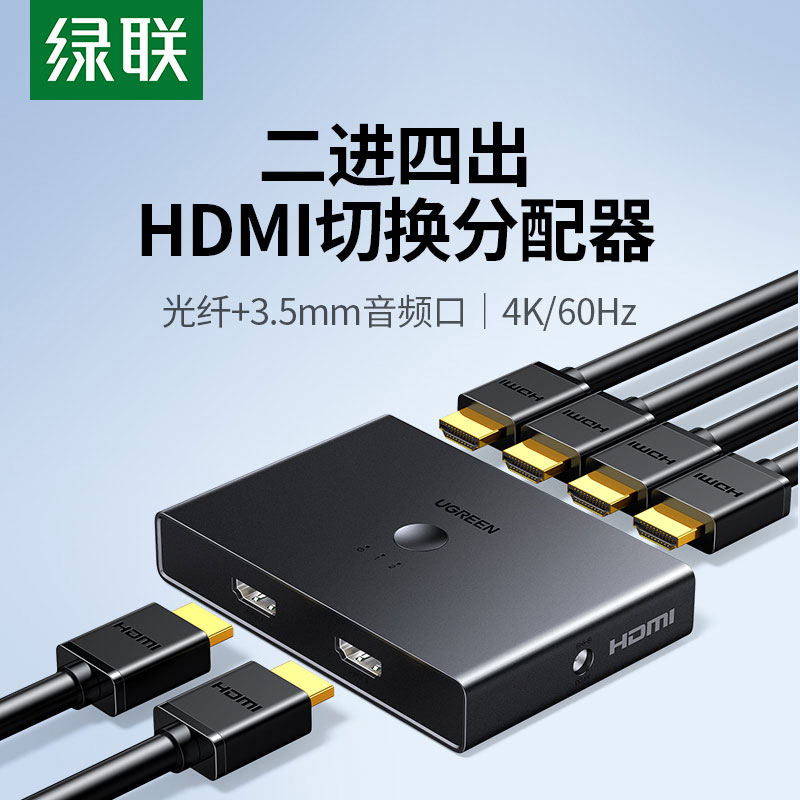 意昂2HDMI切换器 二进四出