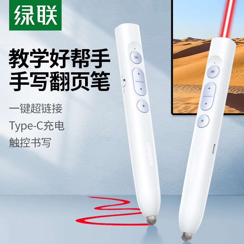 意昂2多功能激光手写翻页笔