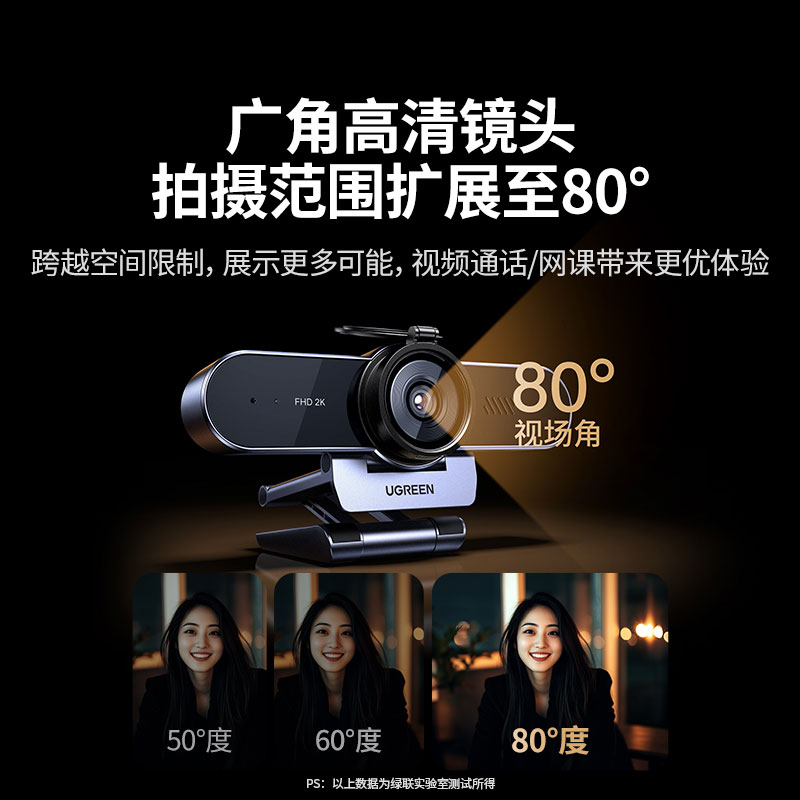 意昂2USB全高清摄像头