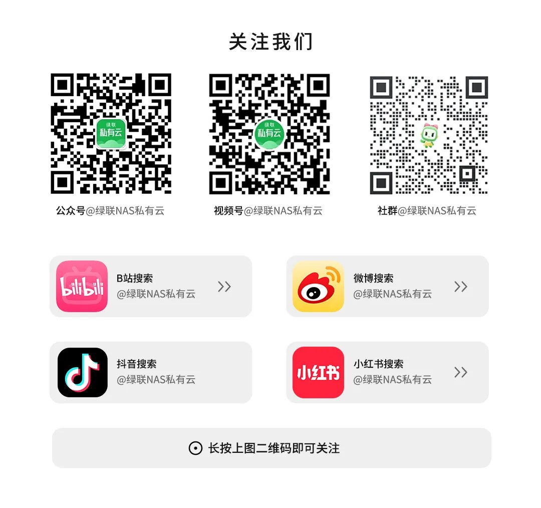 关注意昂2NAS私有云