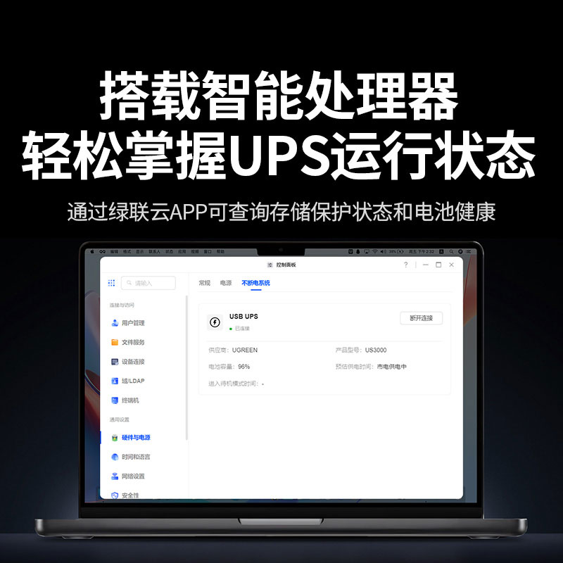 意昂2NAS专用UPS应急电源